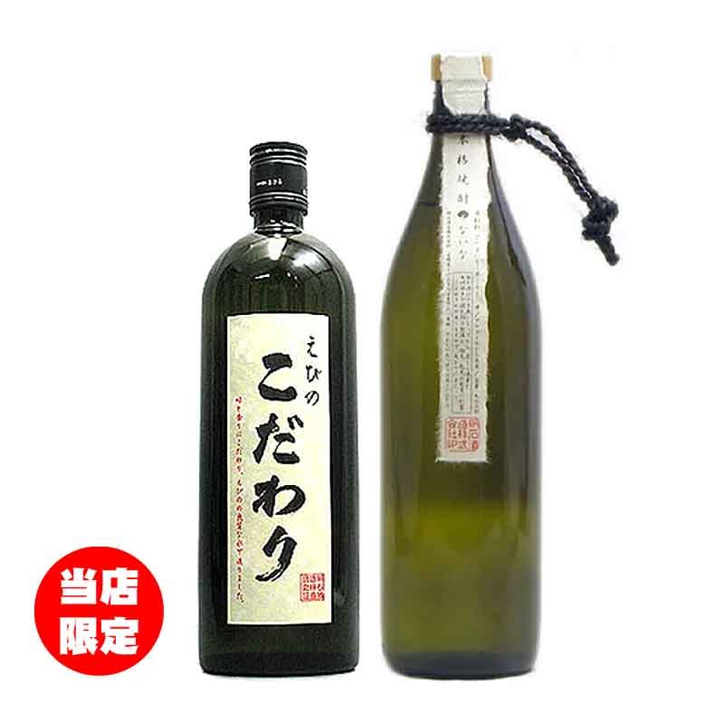 【送料込】限定芋焼酎 二本飲み比べセット えびのこだわり ？ないな 720ml + 900ml 25度 宮崎県 えびの市