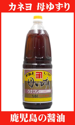 九州・鹿児島醤油　カネヨ販売　母ゆずり　淡口(うすくち) 1800ml