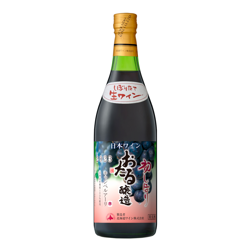 2023 おたる初しぼりキャンベルアーリ赤 720ml 北海道ワイン