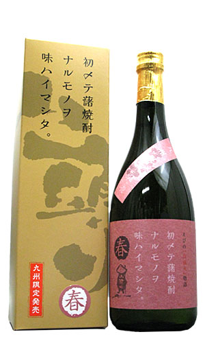 本格焼酎初メテ藷焼酎ナルモノヲ味ハイマシタ【春焼酎】 【化粧箱入】  明石酒造 芋焼酎 宮崎県 720ml 25度