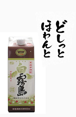 スリムパック白霧島  20度焼酎 芋焼酎 900ml 20度