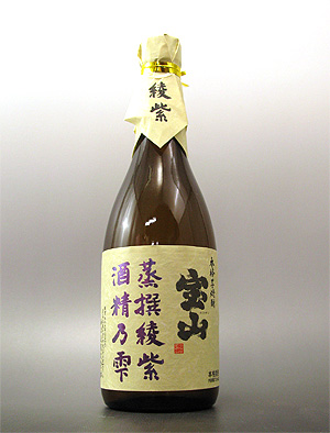 【お1人様1本まで】　西酒造　宝山　蒸撰綾紫　酒精乃雫　720ml  34度