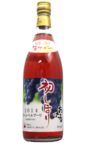 2015おたる初しぼりキャンベルアーリ  ロゼ 北海道ワイン 720ml 8.5度
