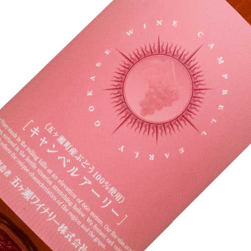 キャンベル・アーリー  ロゼ 五ヶ瀬ワイナリー 宮崎県 720ml 11度