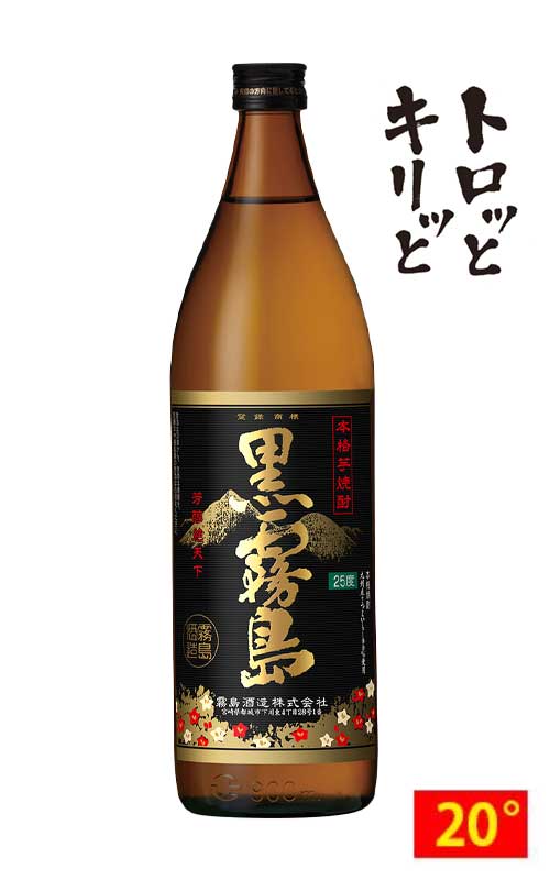 黒霧島 20度 900ml 霧島酒造 宮崎県 芋焼酎