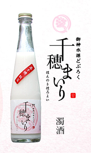 御神水源どぶろぐ　千穂まいり　「ほんのりほろよい」 300ml 8度　濁酒　【クール便配送商品 】