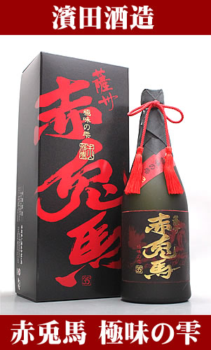 鹿児島県　濱田酒造　芋焼酎　赤兎馬　極味の雫　720ml 35度 【化粧箱入】