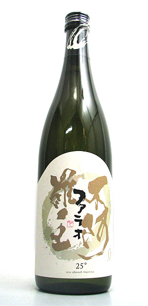 宮崎県　王手門酒造 【芋焼酎】 不阿羅王 ゼロ 720ml 25度